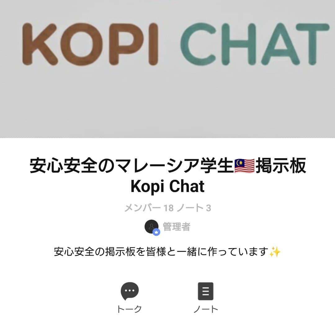 公式オープンチャットグループができました!